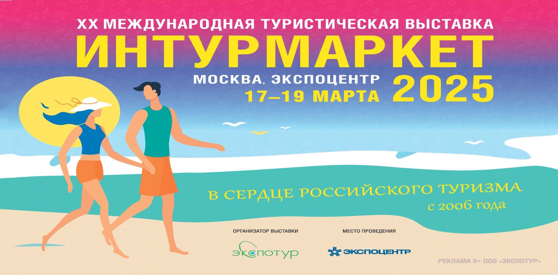 Международная туристическая выставка "ИНТУРМАРКЕТ"